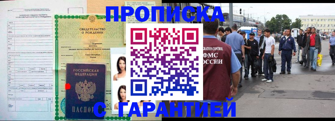 прописка в квартире в Шарыпово